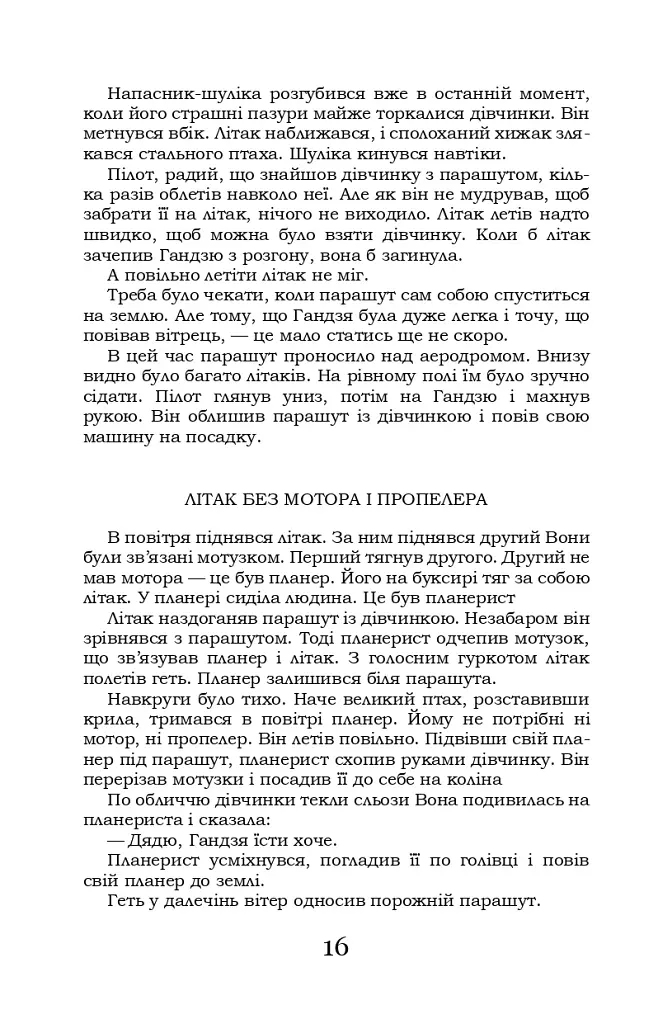 Крила рожевої чайки - фото 16