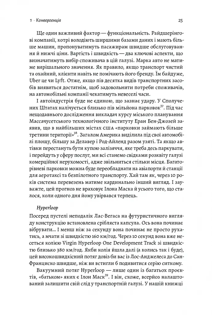Майбутнє ближче, ніж здається. Як технології змінюють бізнес, промисловість і наше життя - Стівен Котлер - фото 9