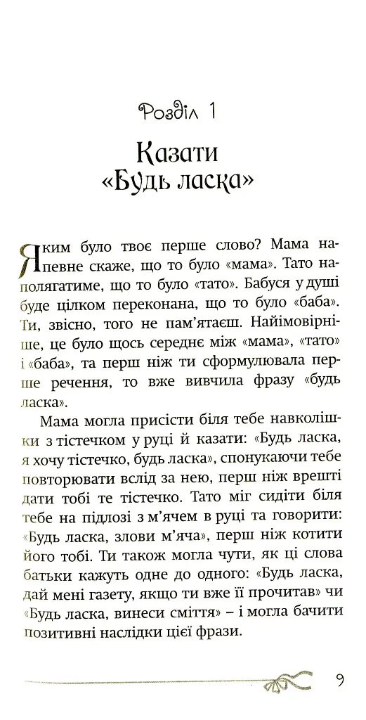 50 речей, про які має знати юна леді - фото 5