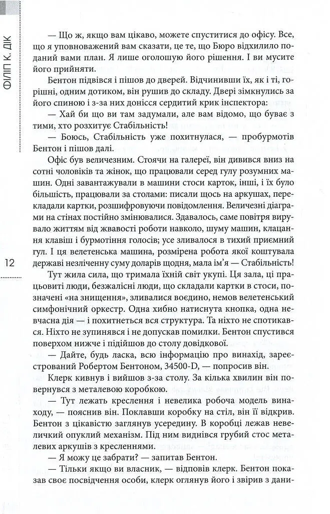 Філіп К. Дік. Повне зібрання короткої прози. Том 1 - Філіп К. Дік - фото 10