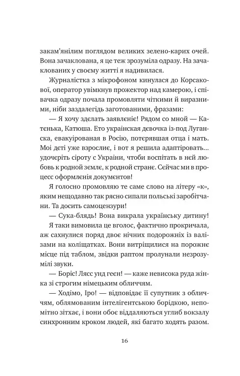Відьомська кров - Олександр Ірванець - фото 13