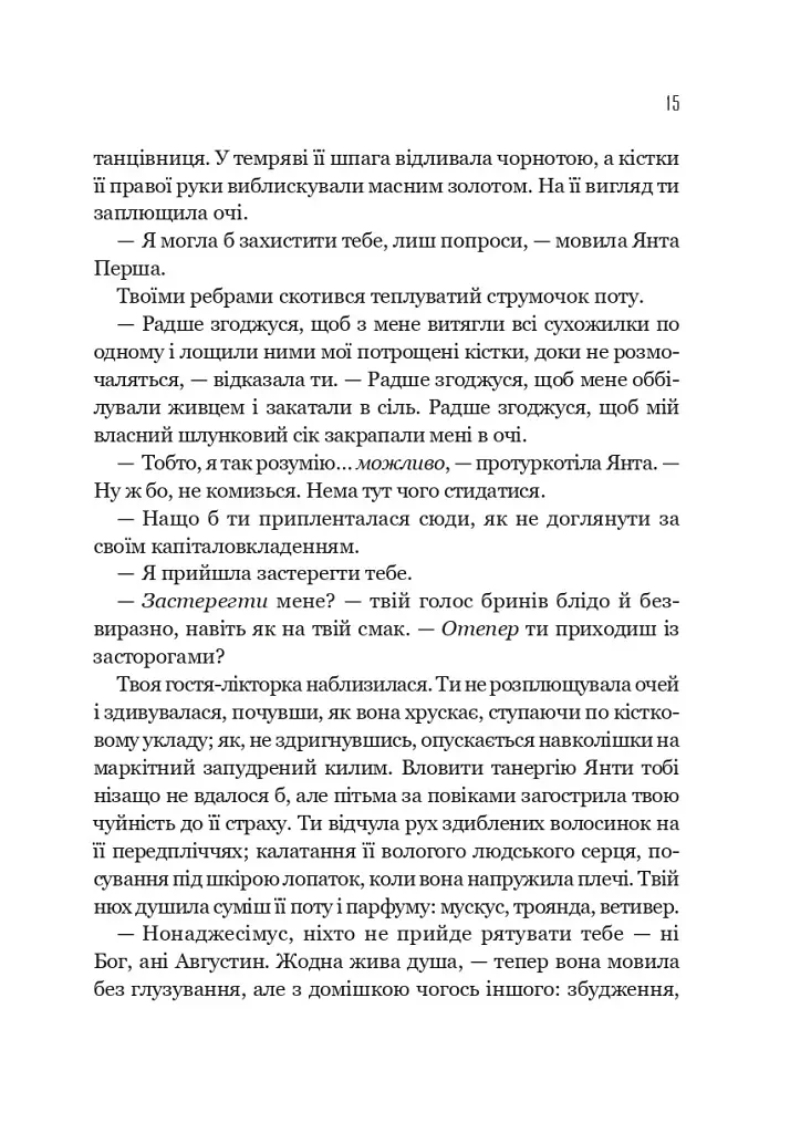 Запечатана гробниця. Гарроу Дев'ята. Книга 2 - Темсін М'юїр - фото 9