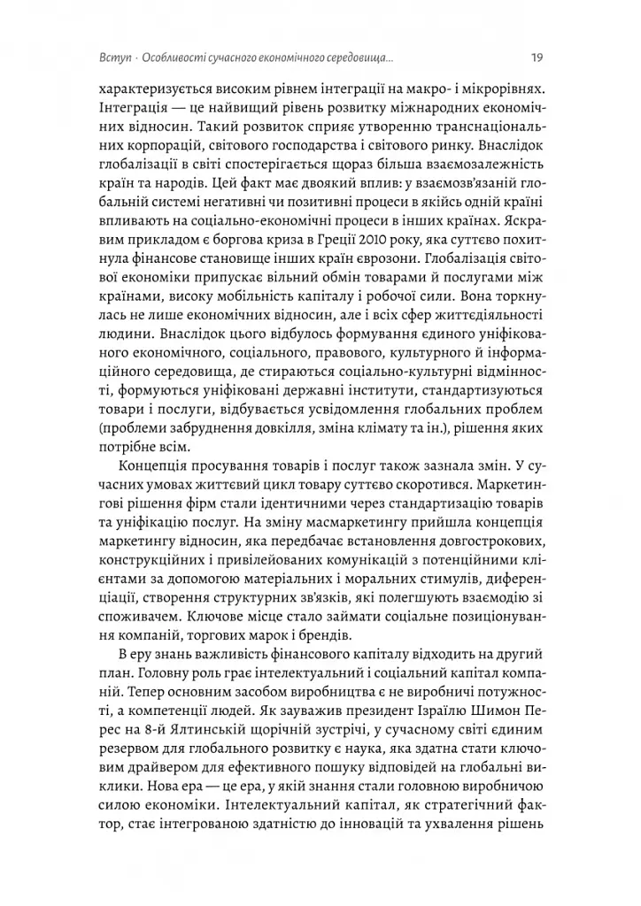 Ризик-менеджмент - Володимир Савчук - фото 15