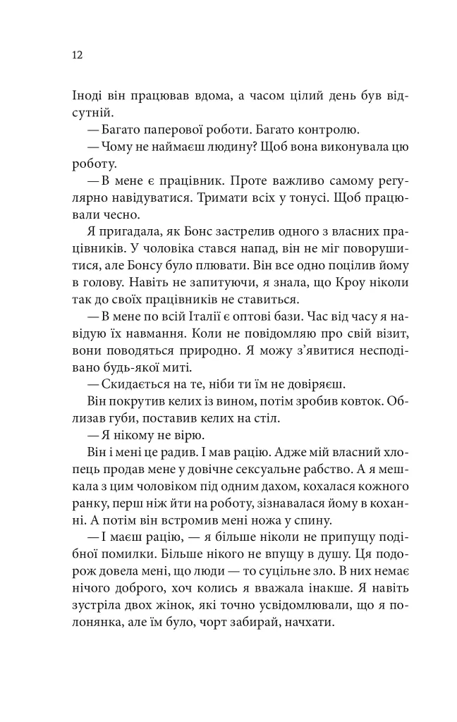 Ґудзики та ненависть. Книга 2 - Пенелопа Скай - фото 8