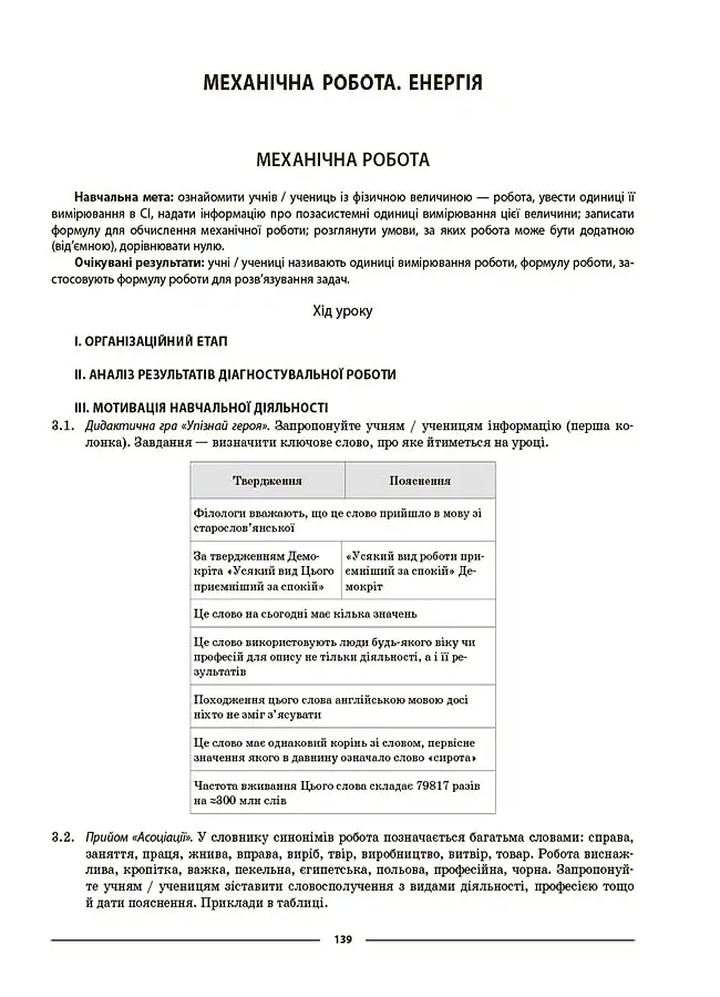 Матеріали до уроків. Фізика. 7 клас - Олена Антикуз - фото 5