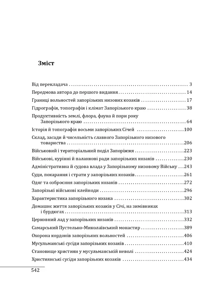 Історія запорізьких козаків. Книга 1 - Дмитро Яворницький - фото 4