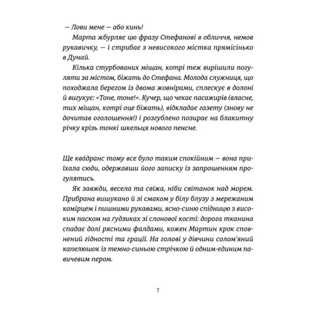 Книга Віндобонський апокриф - Катерина Девдера Видавництво Старого Лева (9789664482230) - фото 3