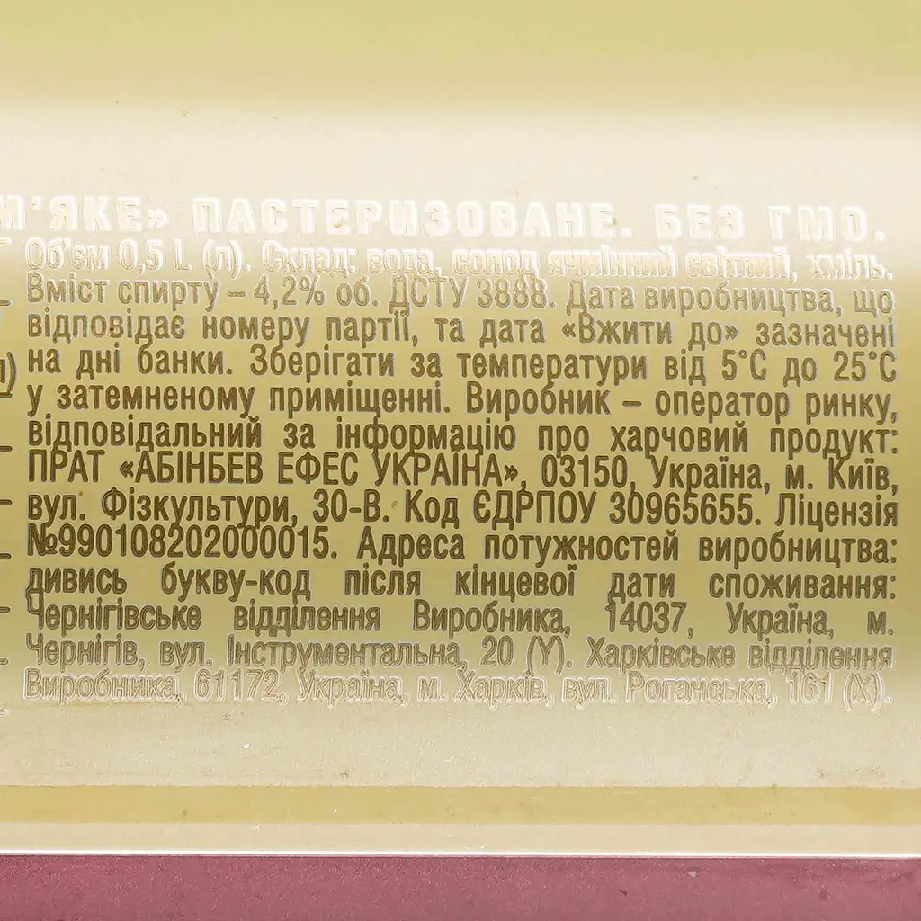 Уцінка. Пиво Повна Діжка М'яке, світле, з/б, 4,2%, 0,5 л - фото 3