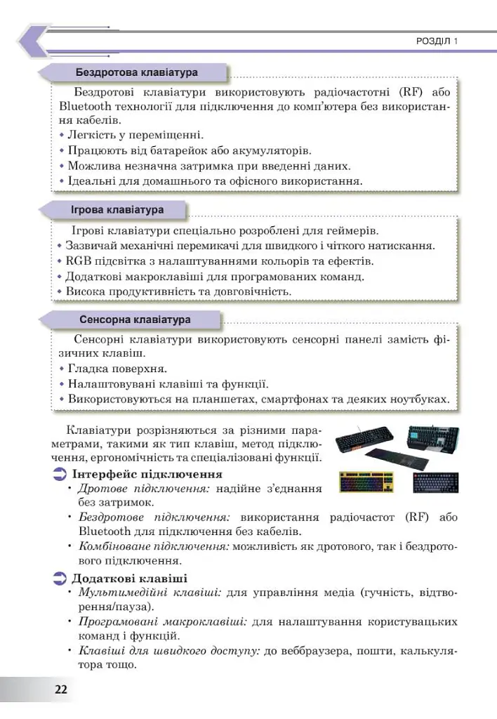 Інформатика. Підручник. 8 клас - Інна Тріщук - фото 20