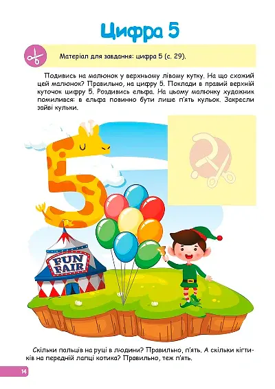 Професор з пелюшок. Математика для малюків. 3-4 роки - Анастасія Фісіна - фото 4