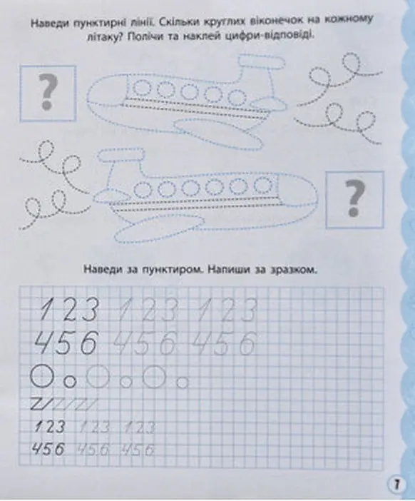 Вчимося писати цифри - - фото 3