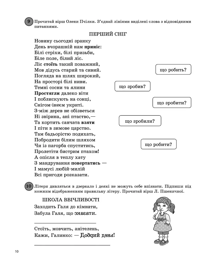 Щоденні 5. 2 клас. Частина 2 - фото 5