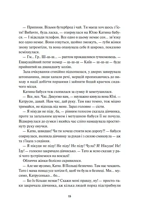 Діти вогненного часу - фото 9