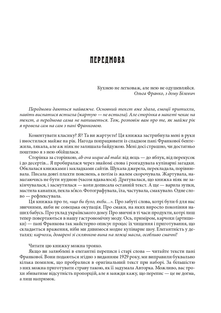 1-ша українська загально-практична кухня - Ольга Франко - фото 4