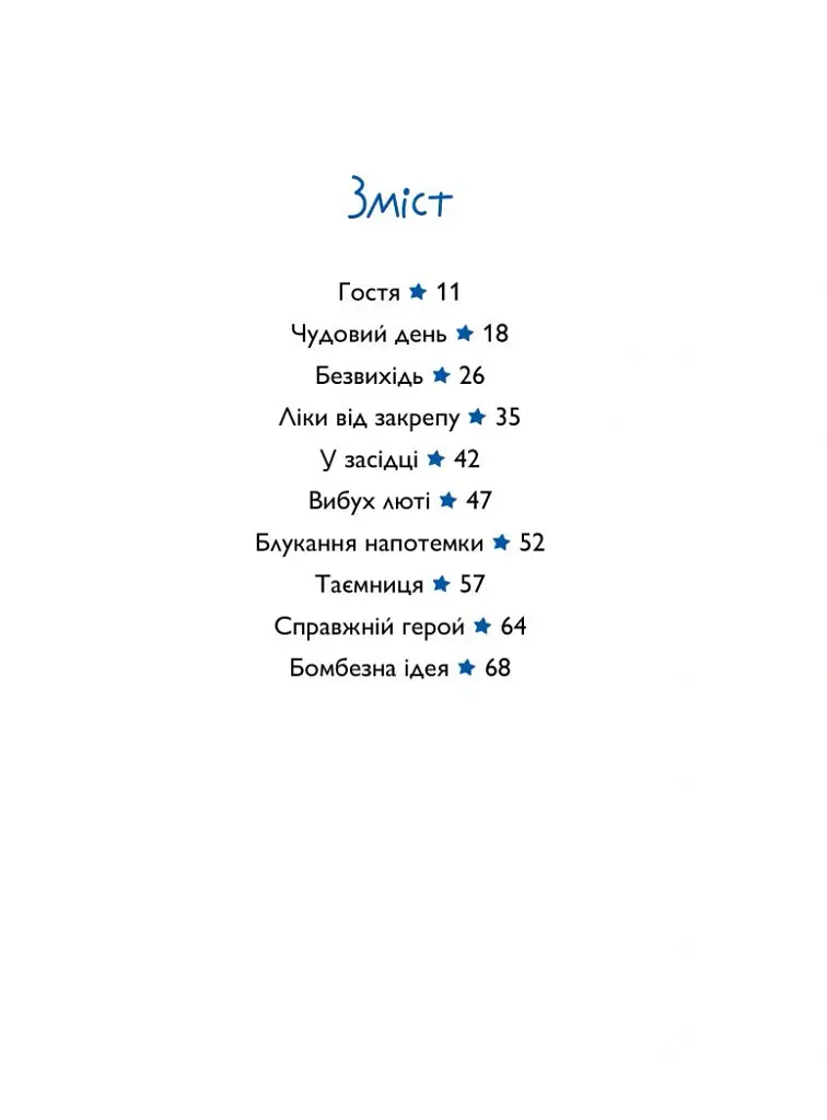 Вулканоси закипають аж дим іде. Вулканоси. Книга 6 - Франциска Ґем - фото 2