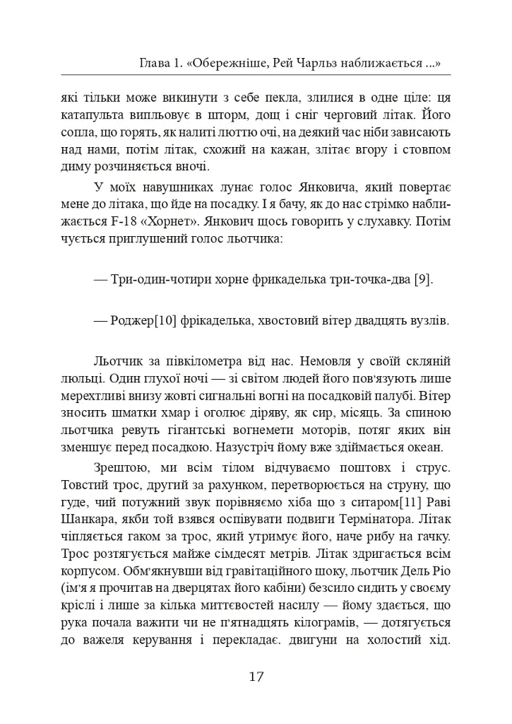 Залишитися в живих. Психологія поведінки в екстремальних ситуаціях. Правдиві історії про дивовижну стійкість і випадкову смерть - Лоуренс Гонсалес - фото 18