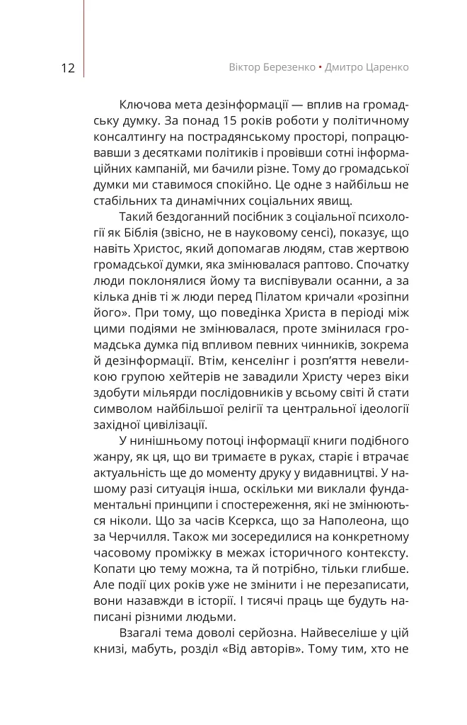 Майстерня брехні. Механізми кремлівської дезінформації - Дмитро Царенко - фото 8