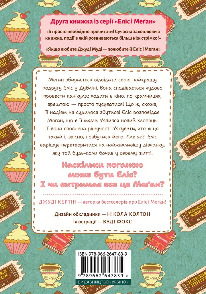 І знову Еліс - фото 2