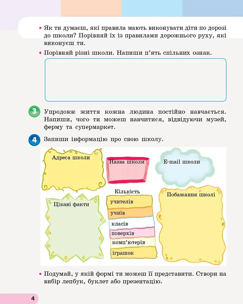 Я досліджую світ. 3 клас. Навчальний зошит у 4 частинах. Частина 1 - Інна Большакова - фото 5