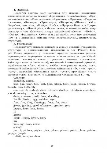 Парціальна програма «Цікавинка» з англійської мови для дітей дошкільного віку - Тетяна Кравченко - фото 8