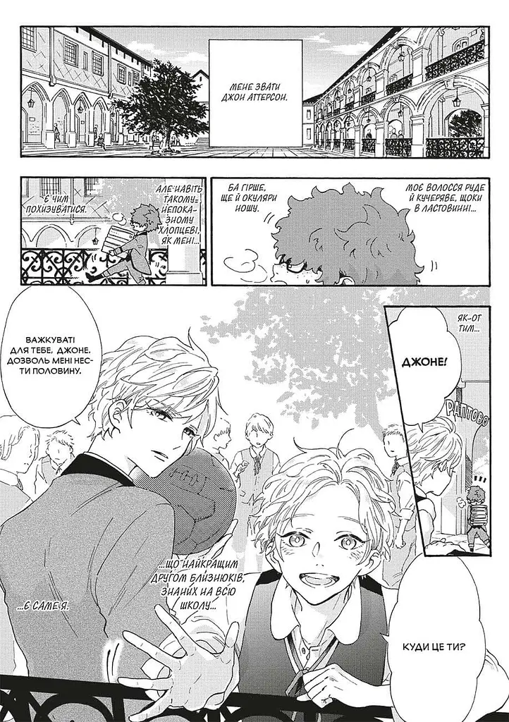 Манга Мои близнецы - Юу Морикава (MAL113) - фото 5