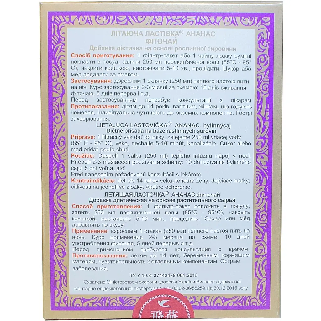 Фіточай Літаюча ластівка Ананас у фільтр-пакетах 3 г N20  - фото 2