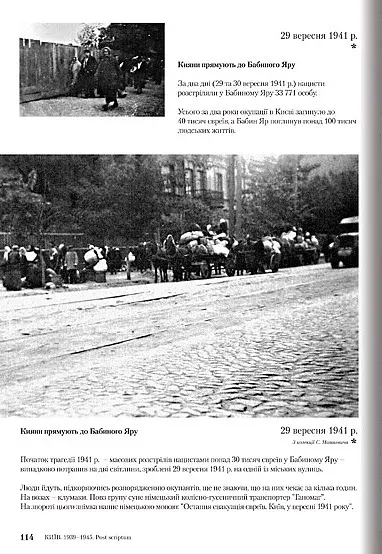 Київ 1939-1945. Post scriptum - фото 6