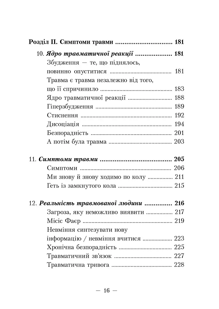 Пробудження тигра. Зцілення травми - фото 5
