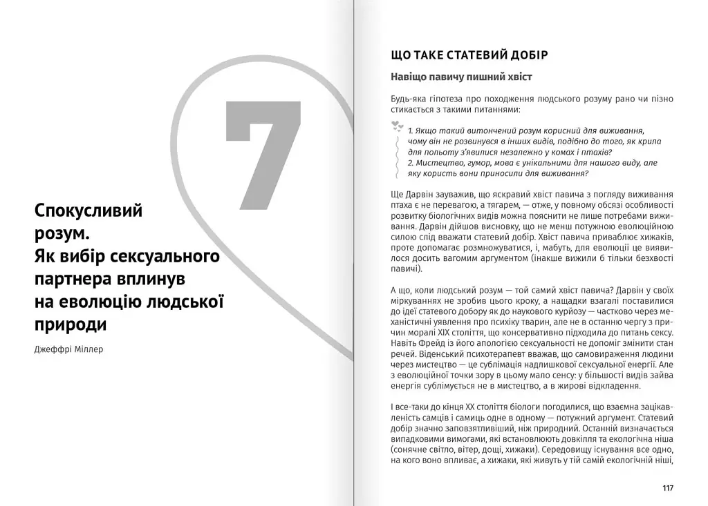 Мистецтво бути удвох. Збірник самарі + Аудіокнижка - фото 9