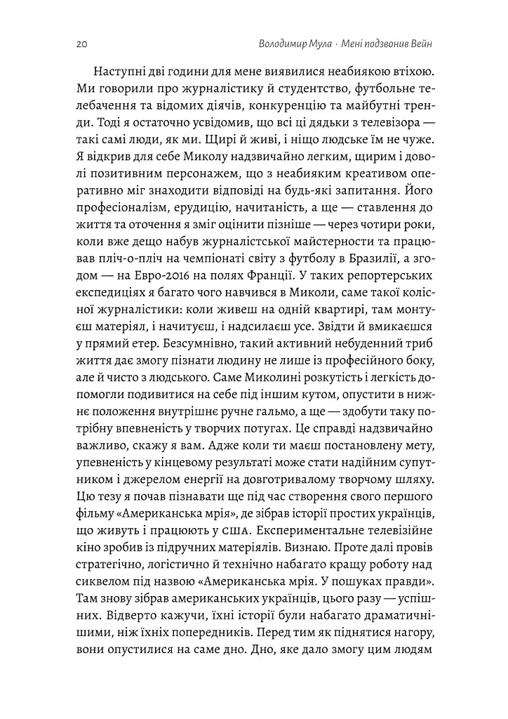 Мені подзвонив Вейн - Володимир Мула - фото 17