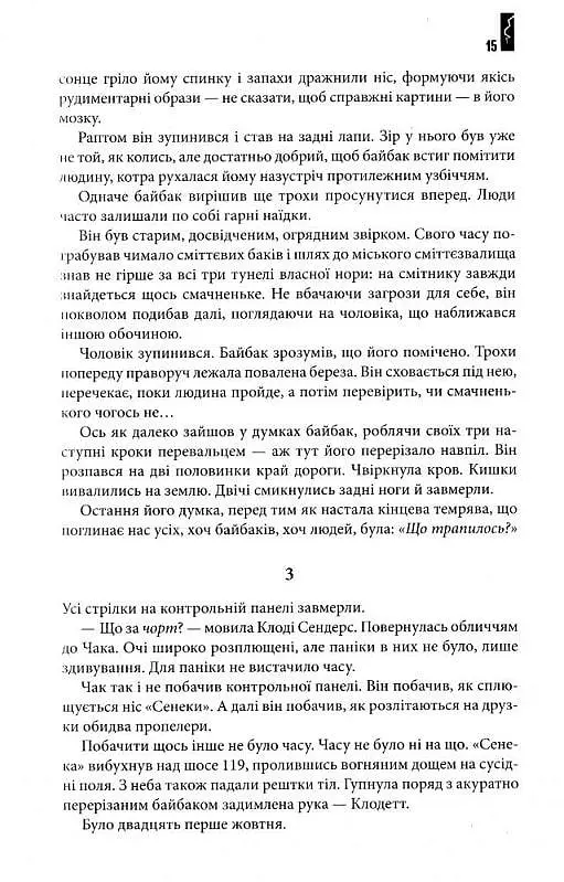 Книга КСД Під куполом / Стівен Кінг українською мовою kni0003308 - фото 6