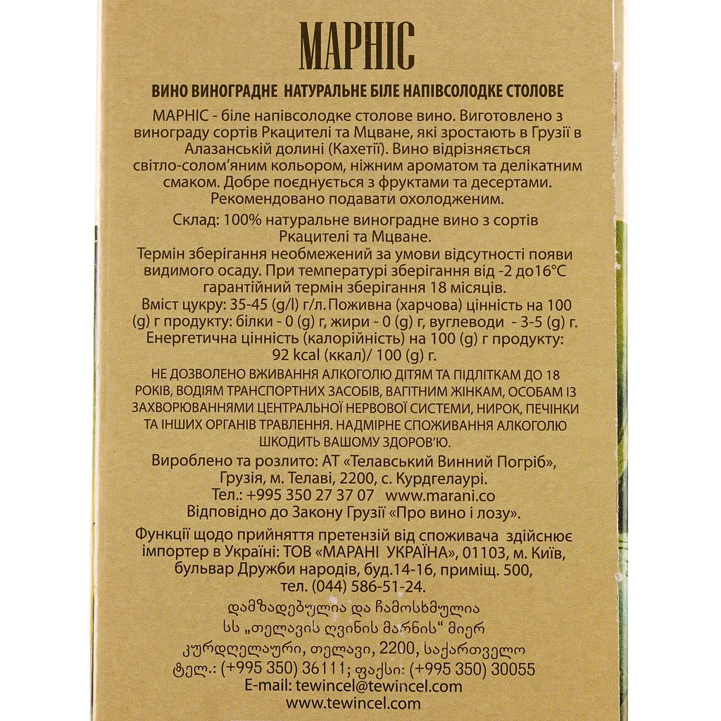 Вино Marani Марнис, белое, полусладкое, 3 л - фото 2
