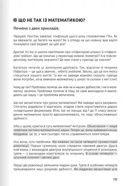 Штучний інтелект і нейромережі - - фото 18