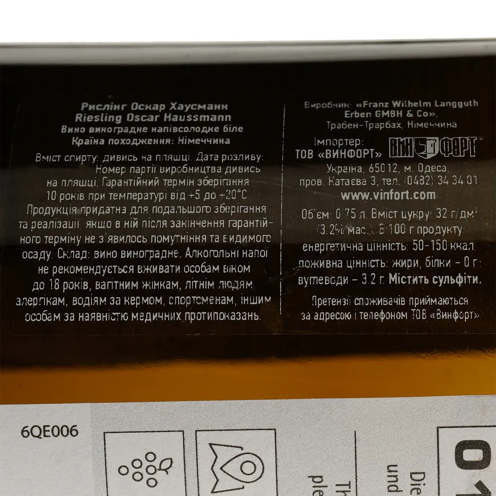 Вино Erben Oscar Haussmann Riesling, белое, полусладкое, 9,5%, 0,75 л - фото 4