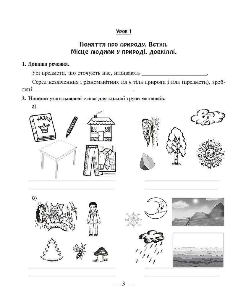 Природознавство. 5 клас. Робочий зошит - Іванна Олійник - фото 4
