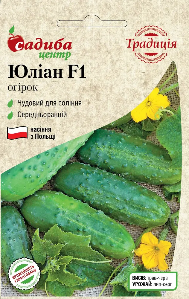Огірок Традиція Юліан F1 20 шт