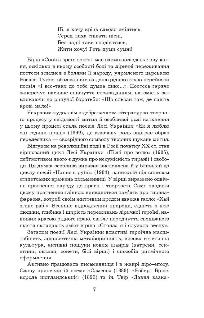 Поеми, драми, ліричні твори - Леся Українка - фото 15