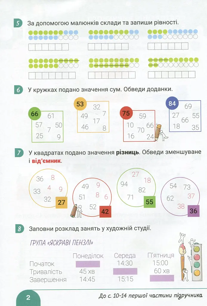 Робочий зошит з математики. 3 клас. До підручника "Математика. 3 клас" - фото 3