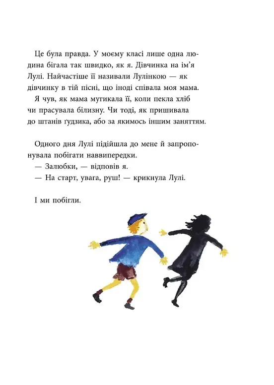 Усього по два - Рус Лаґеркранц - фото 4