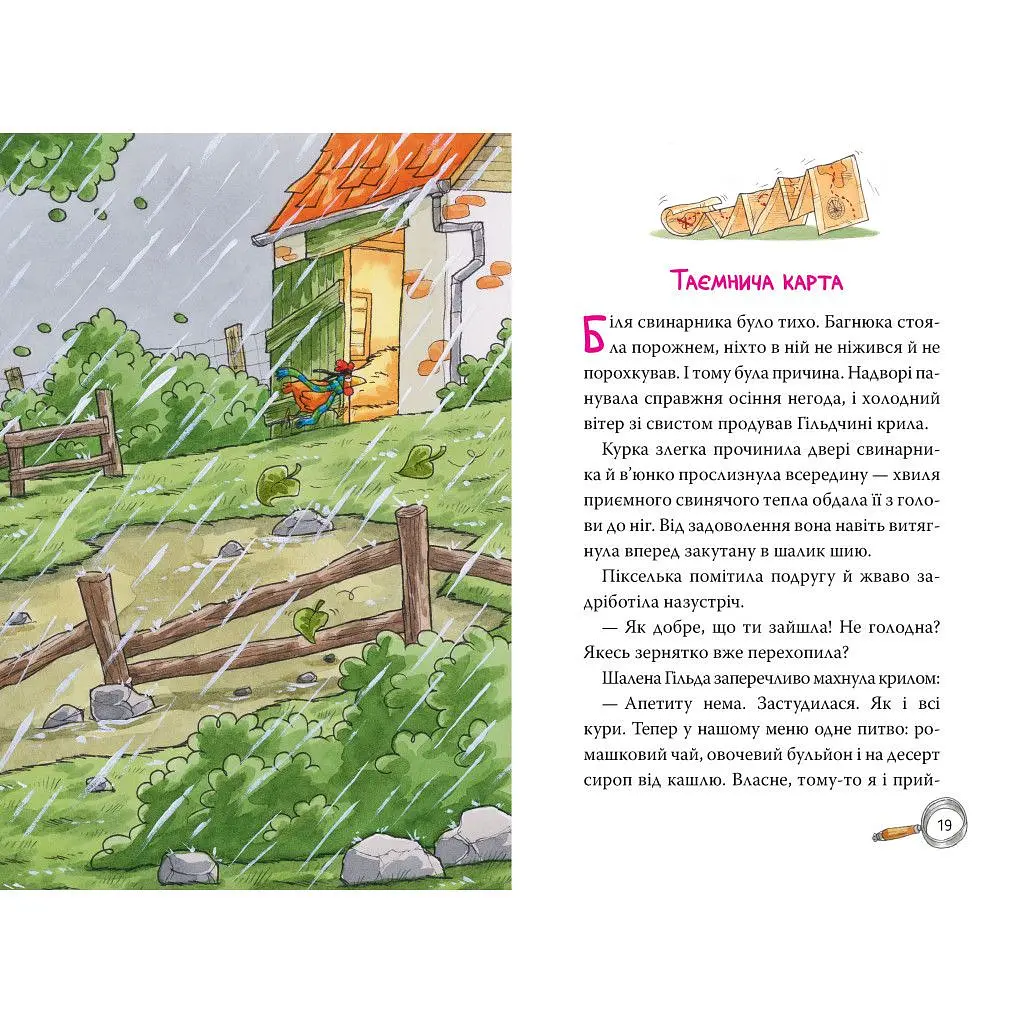 Книга Детективна агенція "На сіннику". Книга 3. Шалена Гільда й таємна місія - Анн-Катрін Геґер Видавництво РМ (9786178373375) - фото 7