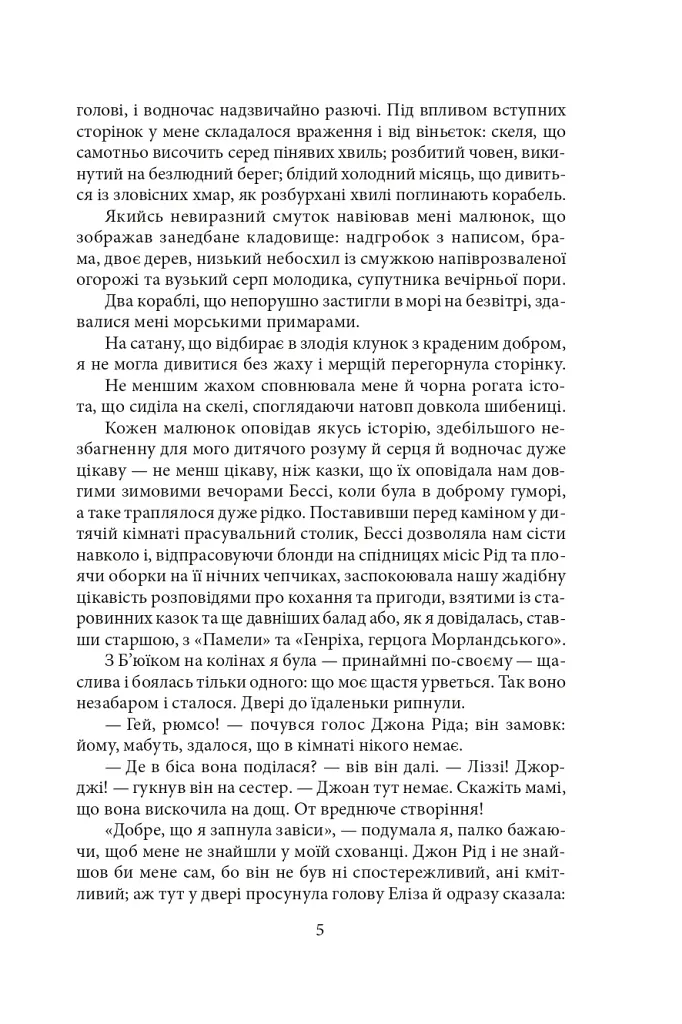 Джен Ейр - фото 7