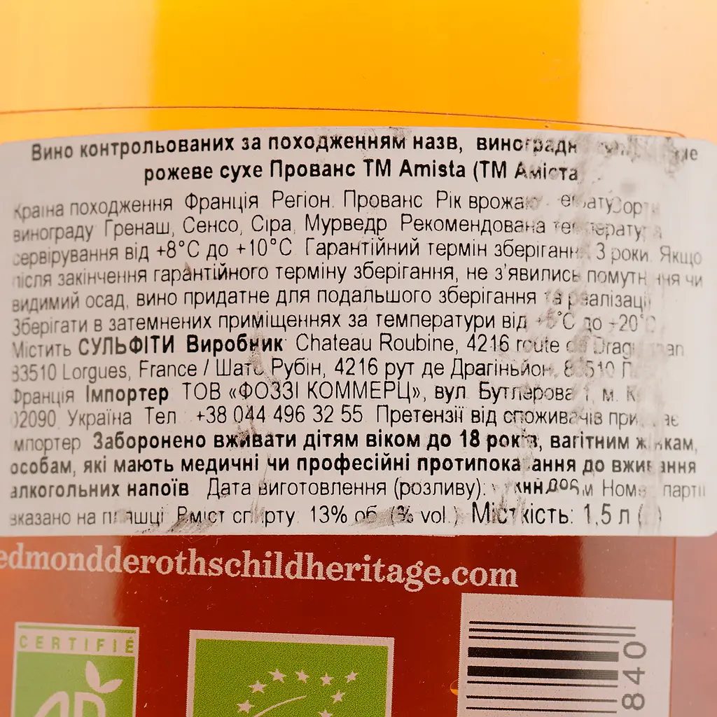 Вино Amista Provence Cru Classe Rose, рожеве, сухе, 1,5 л - фото 4