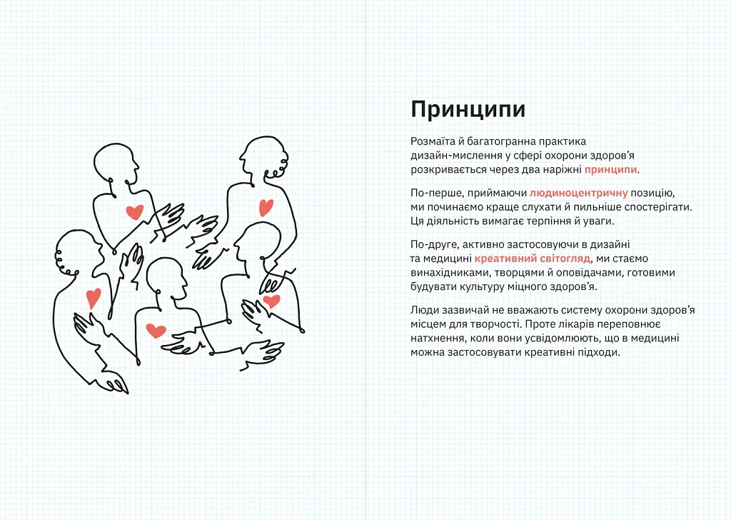 Дизайн-мислення в охороні здоров’я - фото 5