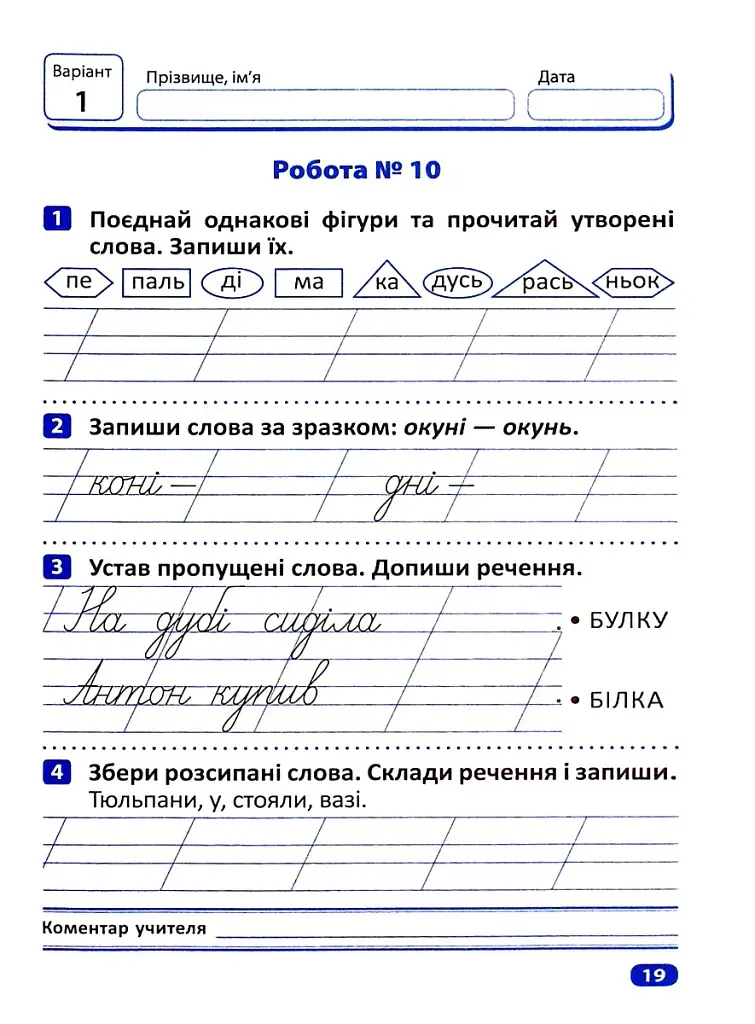 Індивідуальні роботи. Українська мова. 1 клас - Галина Щербак - фото 3