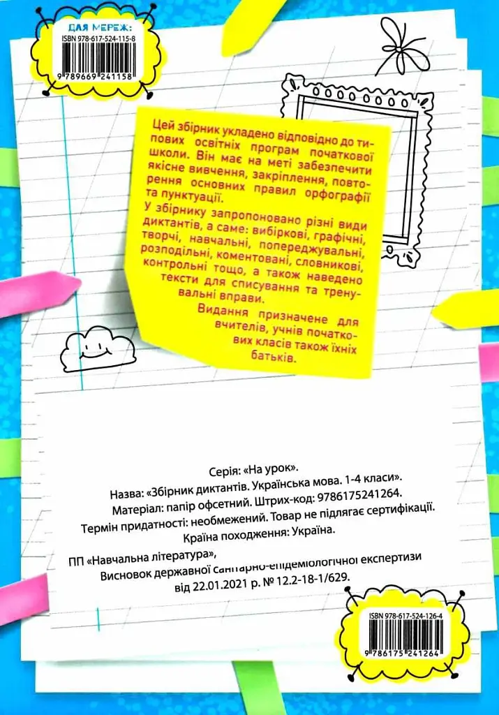 Збірник диктантів. Українська мова. 1-4 класи - Наталія Сергієнко - фото 2