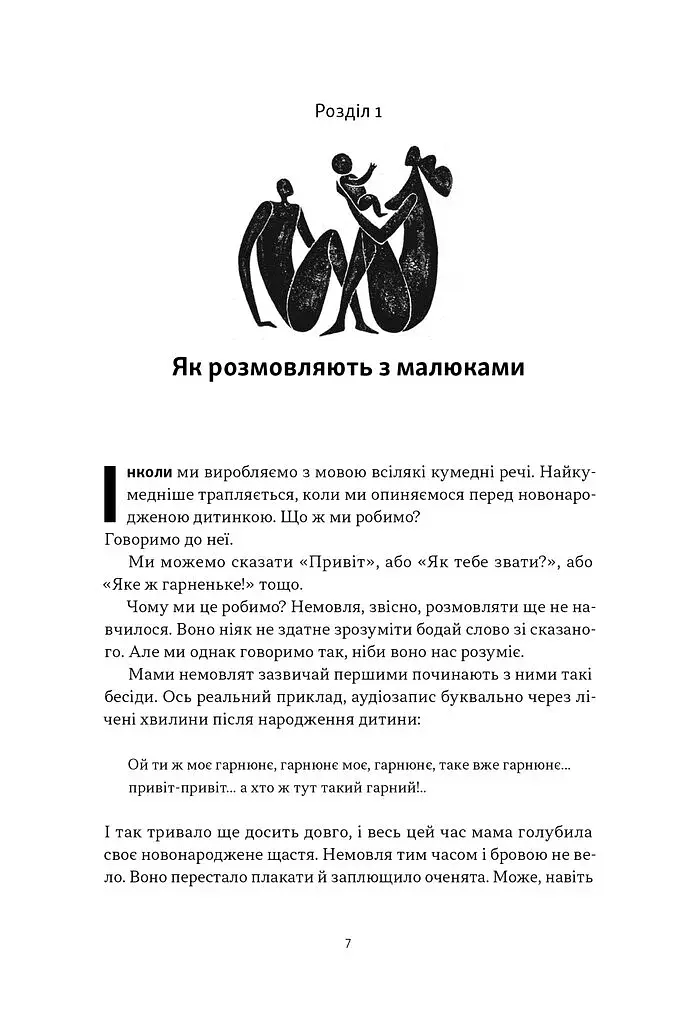 Короткие истории о языке - фото 4