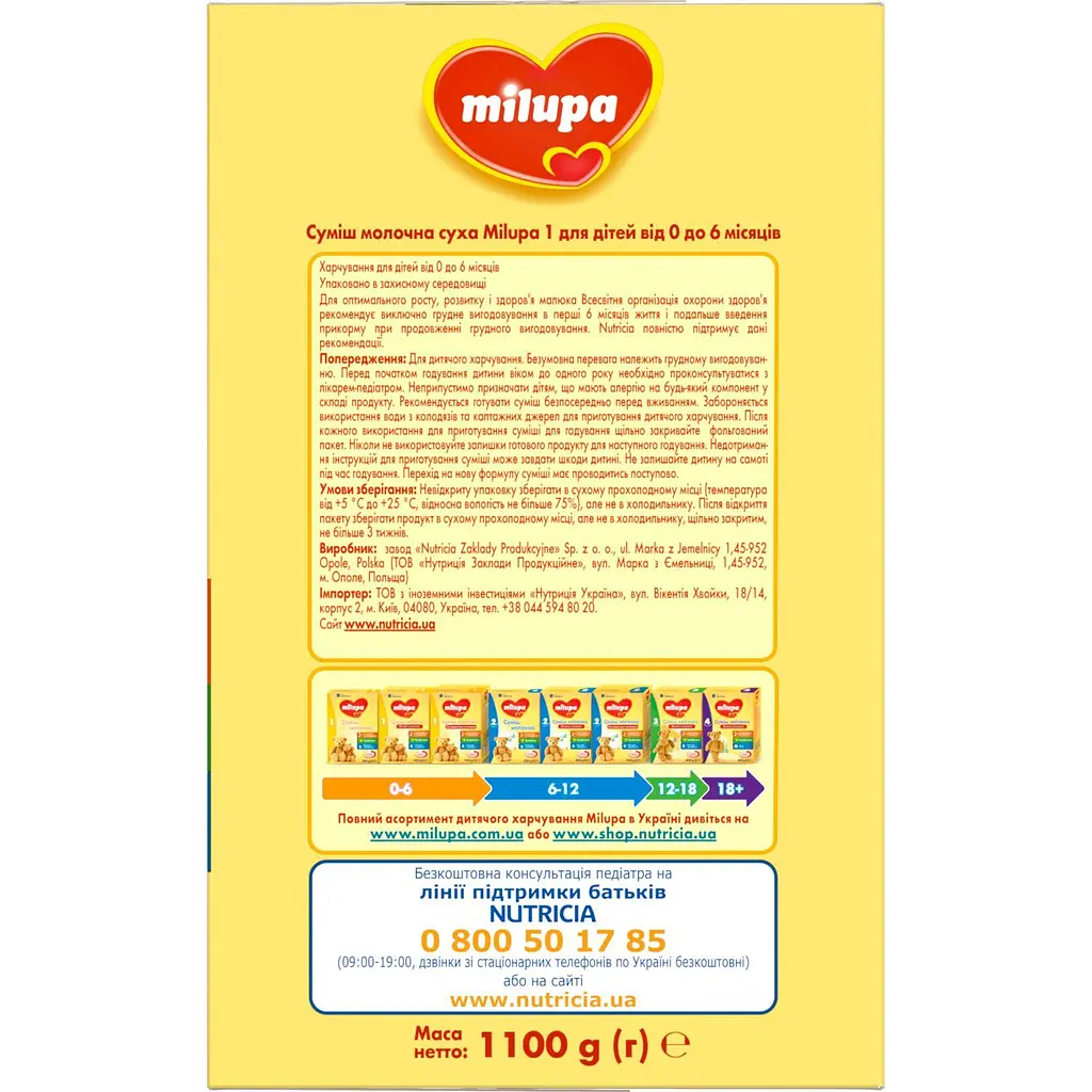 Cуміш молочна суха Milupa 1, 1100 г (924044) - фото 6