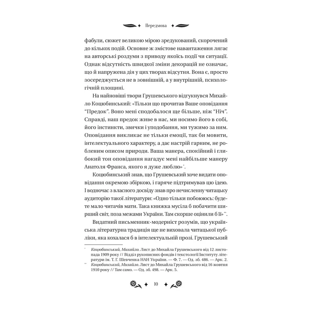 Книга Під зоряним небом - Михайло Грушевський Vivat (9786171706729) - фото 2