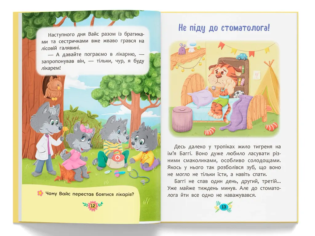 Корисні казки. Для чого потрібні лікарі? - Олена Йігітер - фото 6