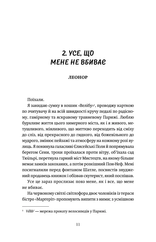 P.S. Забудь мене! - Емма Ґрін - фото 2
